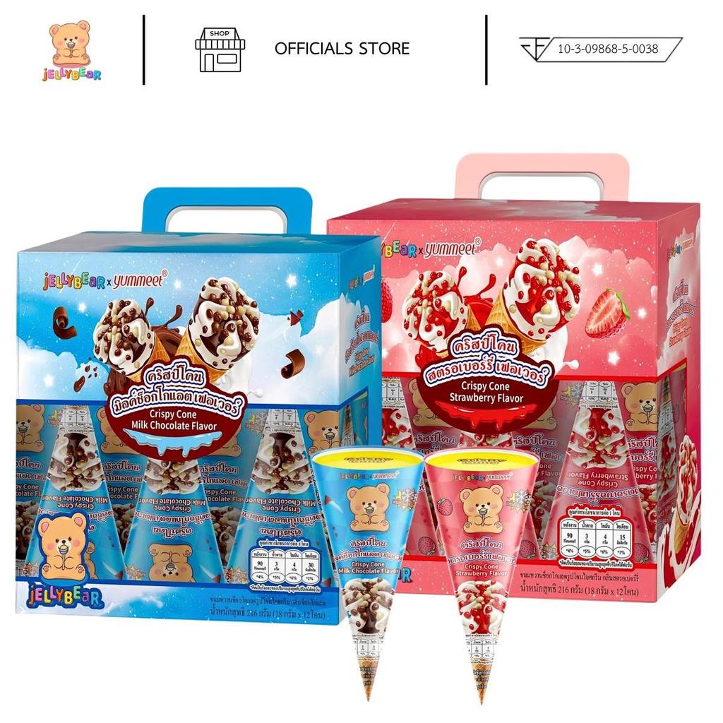 [กล่อง] Crispy Cone Flavor ขนมหวานช็อกโกแลตรูปโคนไอศกรีม (ตราเจลลี่แบร์) พร้อมส่ง