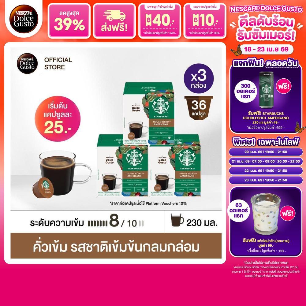 [เลือกรส] STARBUCKS BY NESCAFE DOLCE GUSTO เนสกาแฟ โดลเช่ กุสโต้ แคปซูลกาแฟ STARBUCKS 12แคปซูล/กล่อง (3กล่อง)