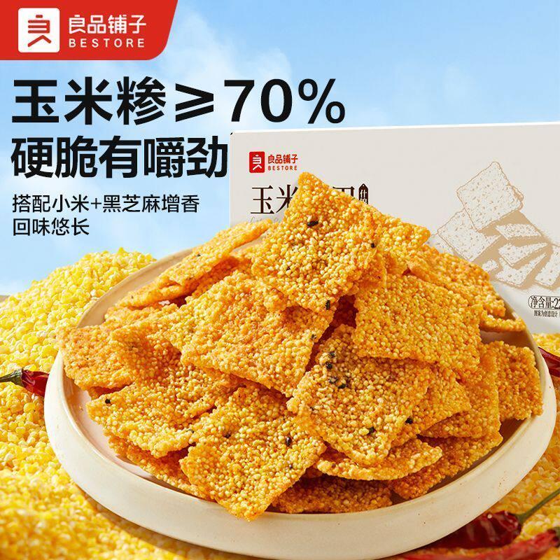 新品现货良品铺子玉米锅巴什锦装225g小米锅巴粗粮脆锅巴饼干膨化休闲零食Good product shop corn rice crust assorted 225g20260418