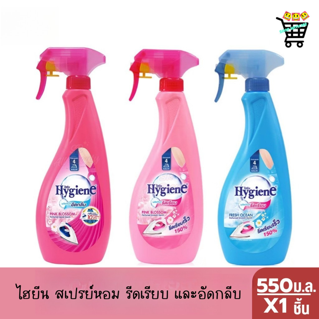 ไฮยีน สเปรย์หอมรีดเรียบและอัดกลีบ 550 ม.ล.