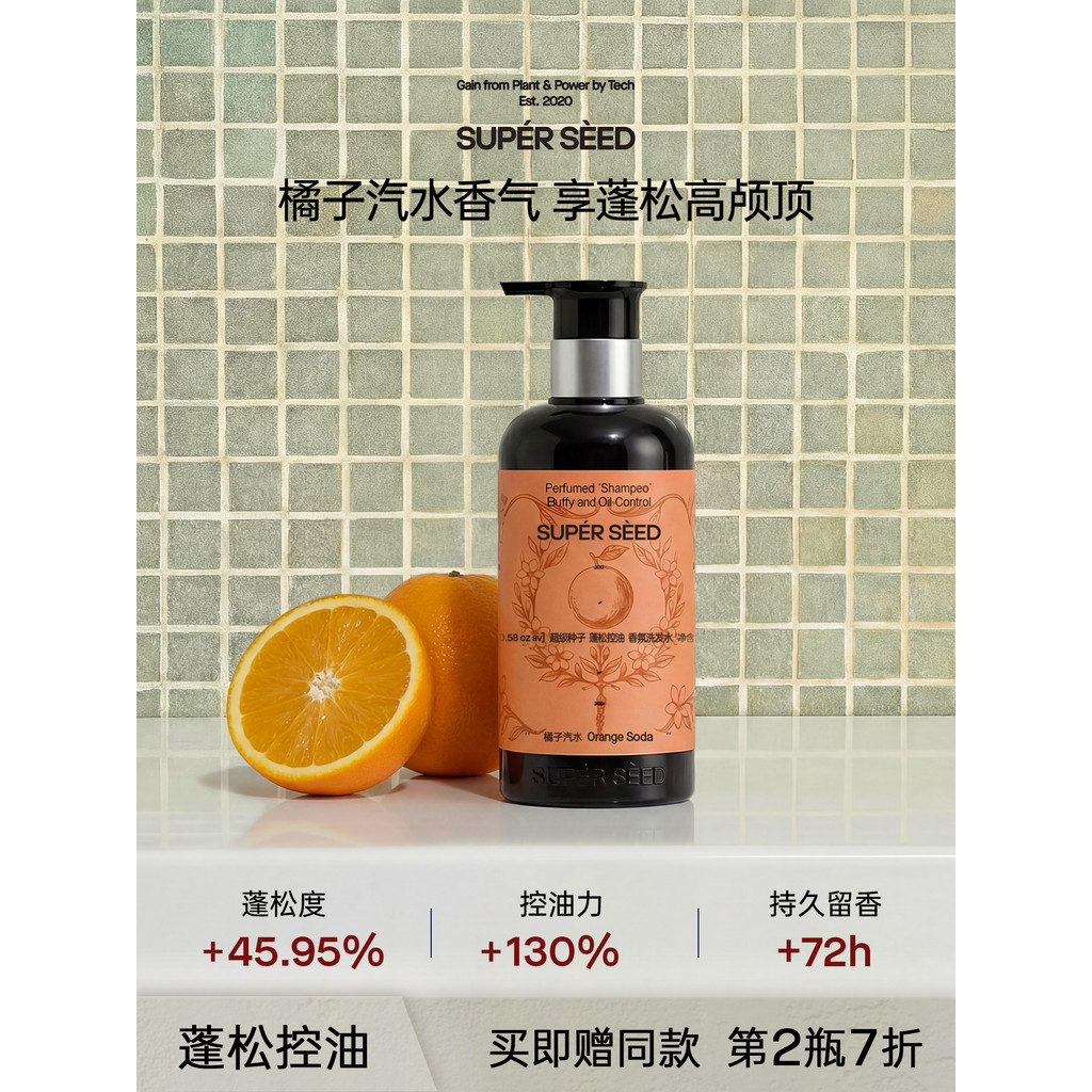 ️ Super Seed Orange Soda Fragrance Shampoo Oil Control Fluffy Soft Shampoo Universal 4.18