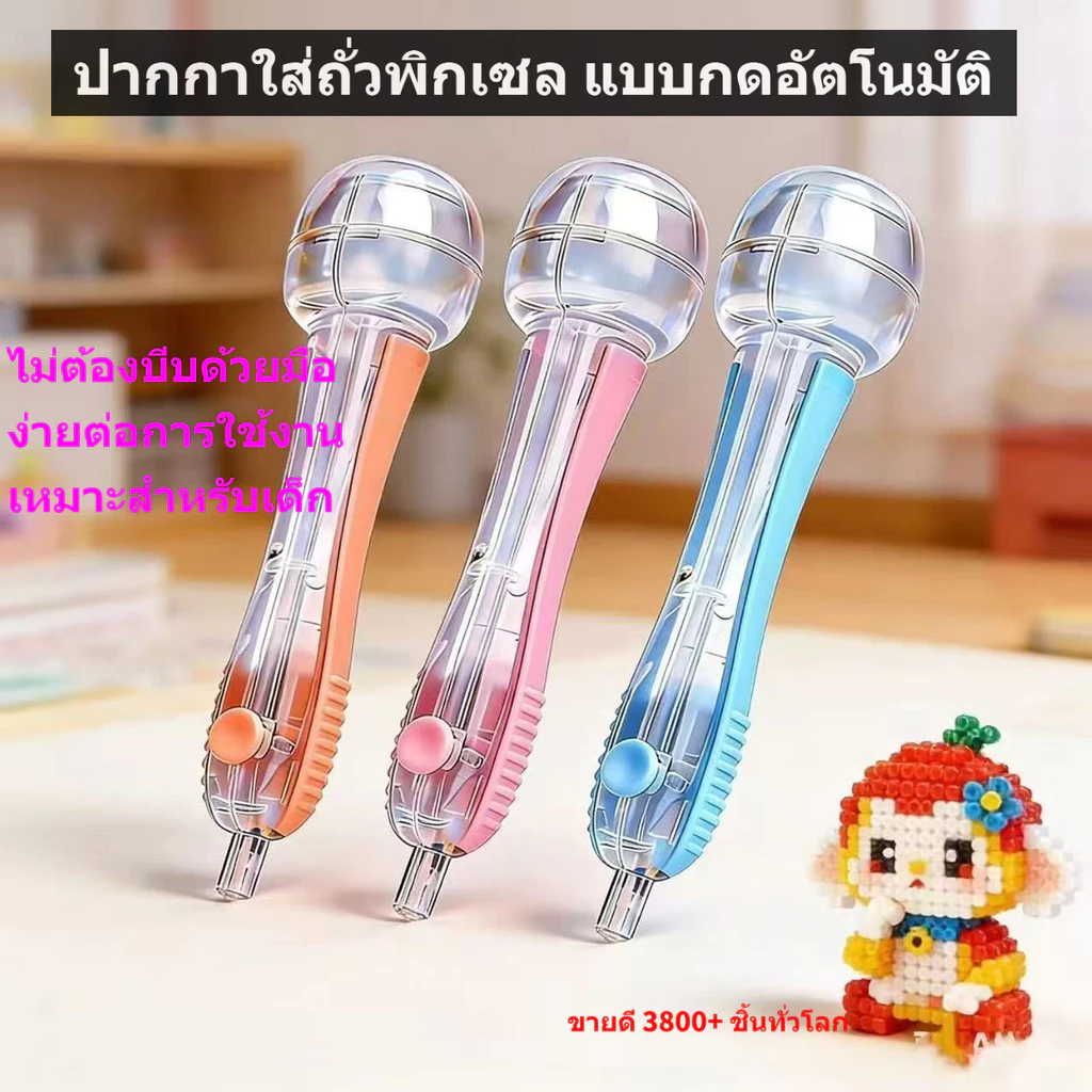 ปากกาใส่ถั่วพิกเซล แบบกดอัตโนมัติ ปากกาเขย่าใส่ถั่ว อุปกรณ์ช่วยทำงานฝีมือ DIY ของเล่นเสริมทักษะเด็ก เหมาะสำหรับถั่วพิกเซลทุกชนิด งานฝีมือครอบครัว