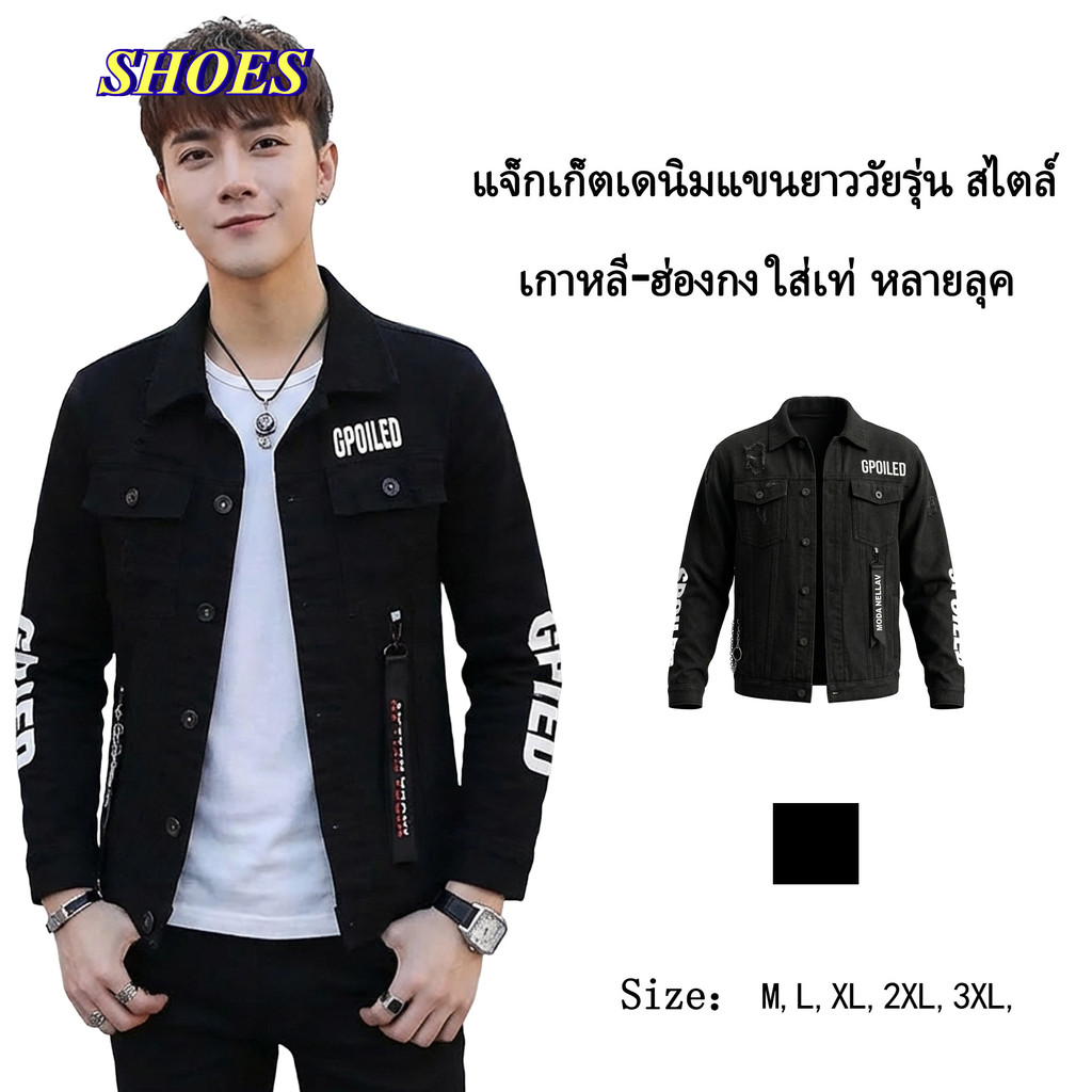 SHOES เสื้อคลุมแขนยาว เสื้อแจ็คเก็ตผู้ชาย กระดุมหน้า (สีดำ) รุ่น 0087