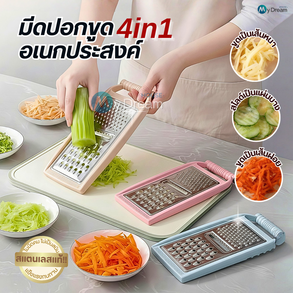 เครื่องตัดผักเอนกประสงค์4IN1(ของแท้!ใบมีดคม ไม่เป็นสนิม) มีดปอกผลไม้ ที่ขูดมะละกอ มีดปอกผลไม้ มีดปลอกเปลือก ที่สไลซ์ผัก