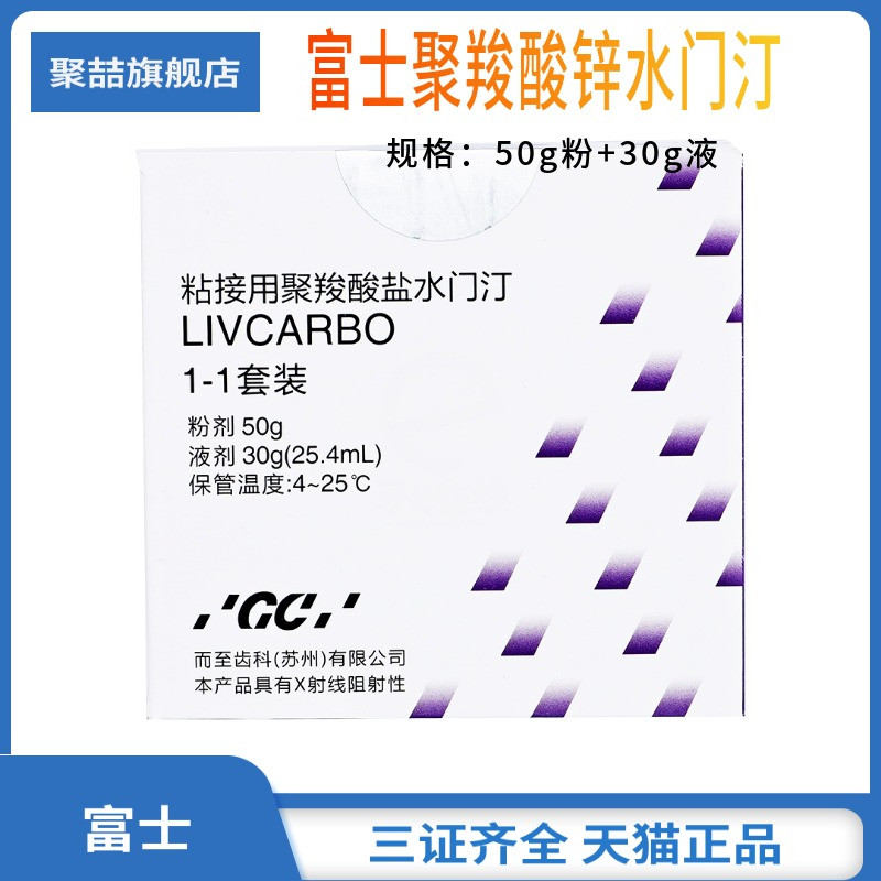 วัสดุทันตกรรม Zinc Fuji Polycarboxylic Acid Water Gate ประตูน้ําทันตกรรม Oral Fuji Zinc Polycarboxyl