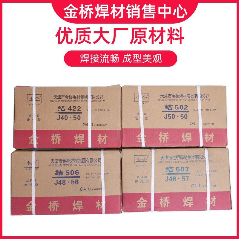 /Tianjin สะพานทองสะพานทอง 3.2 J4222.5/J506J507 Knot/ก้านเชื่อมไฟฟ้า/J502J42/ก้านเชื่อม 7 เหล็กคาร์บอ
