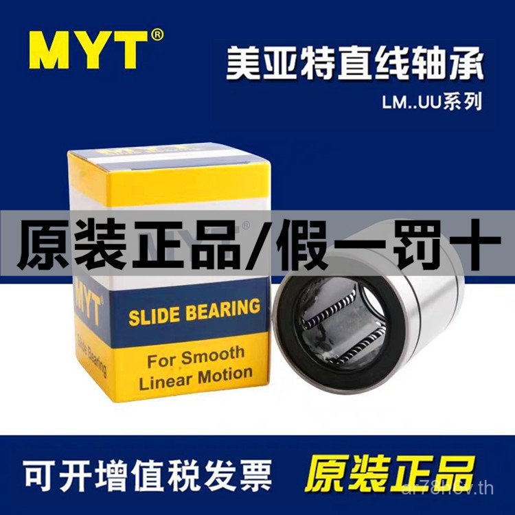 MYT แบริ่งตรง LM16UU LM20UU LM25UU LM30UU เลื่อนขยาย Ball Guide Sleeve JNFR