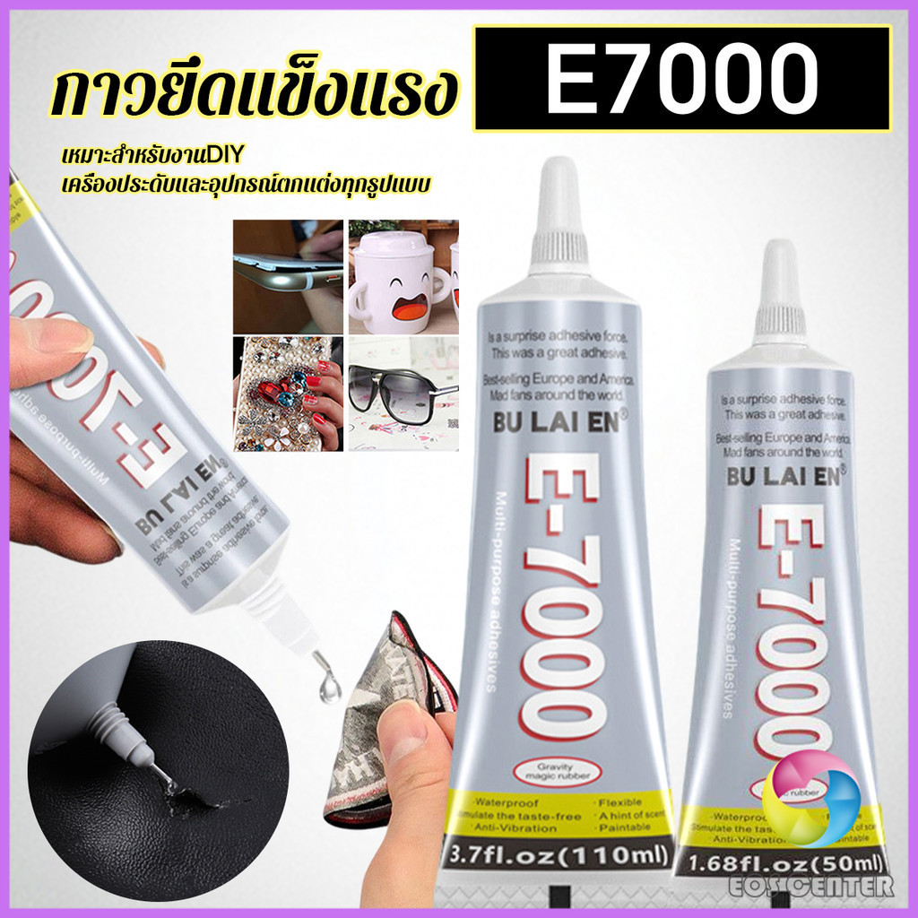 E7000 กาวพลังสูง 50/110ML DIY ตกแต่งเจาะอเนกประสงค์โปร่งใสกาวซ่อมกระเป๋าหนัง เครื่องประดับ ของเล่น พ