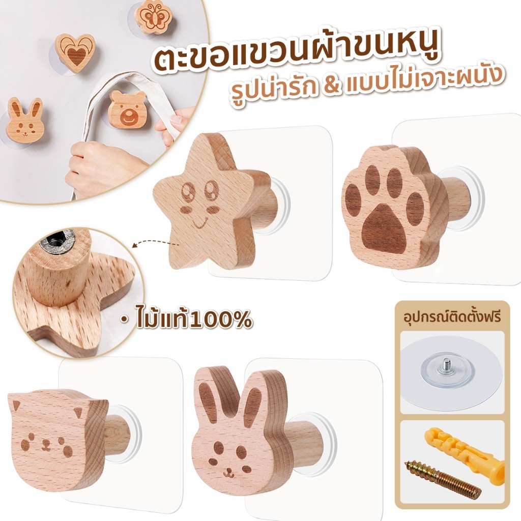 COZII ตะขอแขวนผ้าขนหนู ตะขอไม้ มินิมอล รูปแมว ดาวน่ารัก ไม่ต้องเจาะผนัง สําหรับแขวนกระเป๋า ผ้าขนหนู หมวก