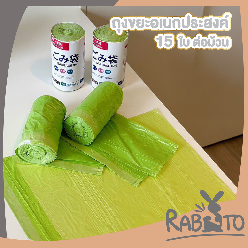 【RABITO สินค้าดี】 ถุงขยะสมุนไพรไล่แมลง ยุง เนื้อเหนียว ไม่รั่วซึม พร้อมหูรูด ใช้งานสะดวก RE14 S37