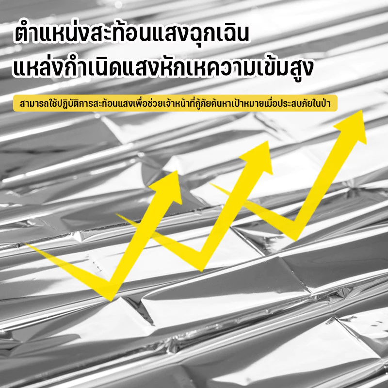 ผ้าห่มฉุกเฉิน 2.1x1.4m แผ่นสะท้อนแสงกันน้ำกันลม thumbnail 6