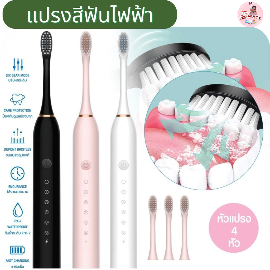 แปรงสีฟันไฟฟ้า หัวแปรง4หัว แปรงสีฟัน อัลตราโซนิก สําหรับผู้ใหญ่ แบบชาร์จUSB รุ่น PAE-2411