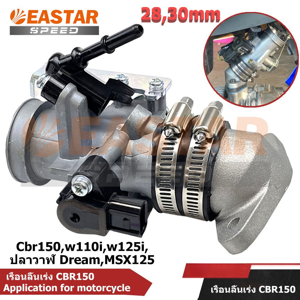 รีวิวเรือนลิ้นเร่ง CBR150 S4: อัปเกรดสมรรถนะให้สุด! เปลี่ยนรอบเดินเบาให้เร้าใจกว่าเดิม