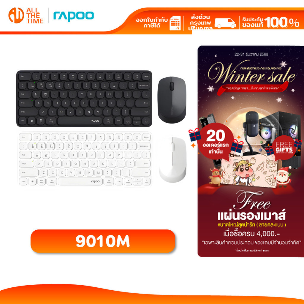 RAPOO 9010M MULTI-MODE WIRELESS KEYBOARD & MOUSE คีย์บอร์ดและเม้าส์ ไร้สาย 78 KEYS