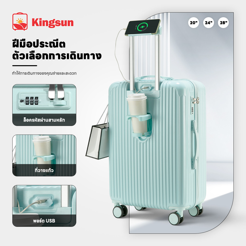 Kingsun กระเป๋าเดินทาง วัสดุ ABS+PCกระเป๋าลาก baggage luggage 20/24/28  ล้อหมุนได้ 360° ชาร์จใหม่ได้