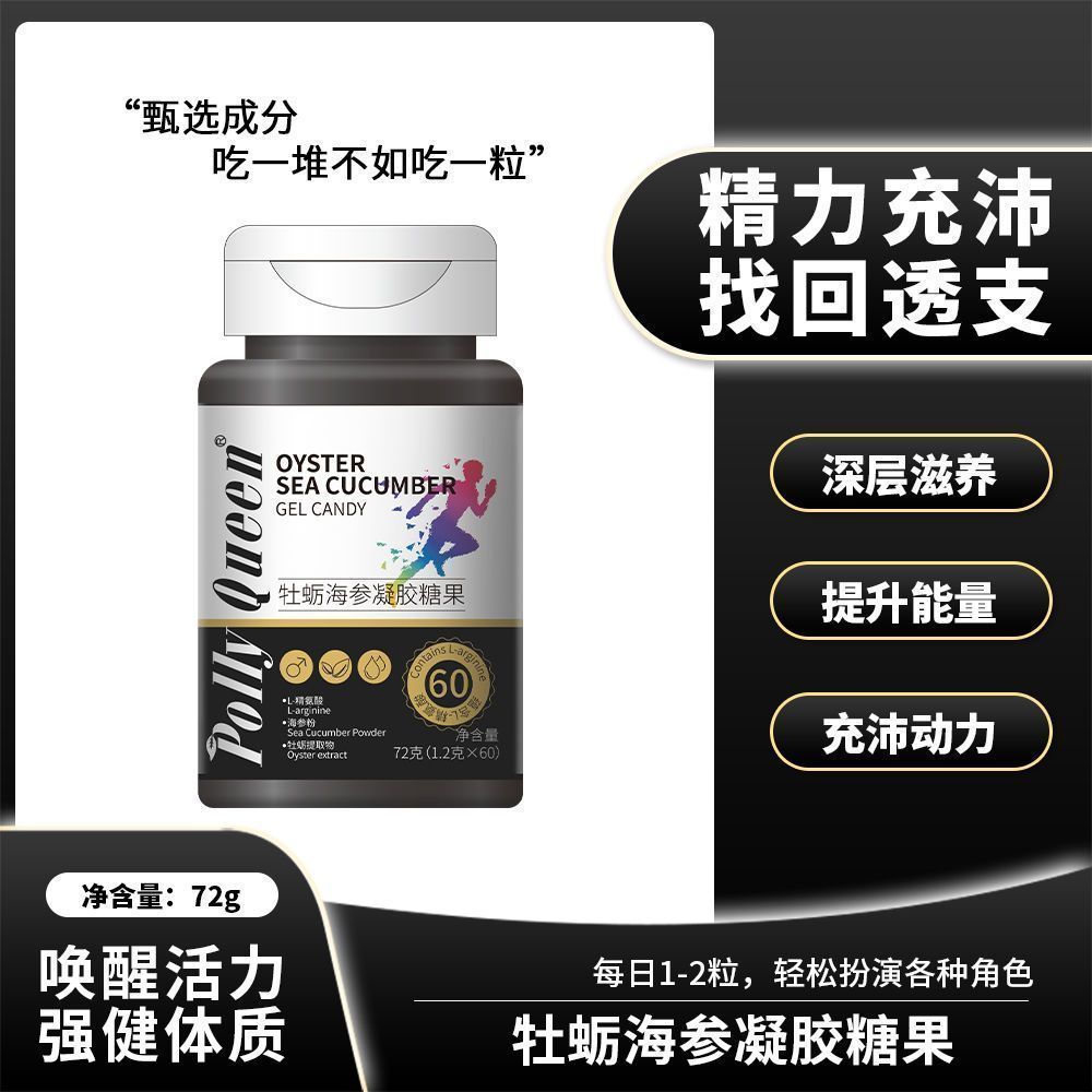 Oyster Sea Cucumber Gel Candy L-Arginine Sea Cucumber Powder Oyster Extract อาหารเสริมชายเจล Vitalit