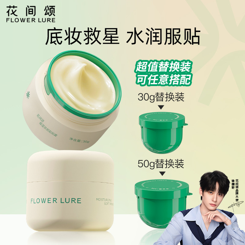 ️ Huajian Song Sticker Cream Makeup Primer Moisturizing Cream Moisturizing Female 112.23