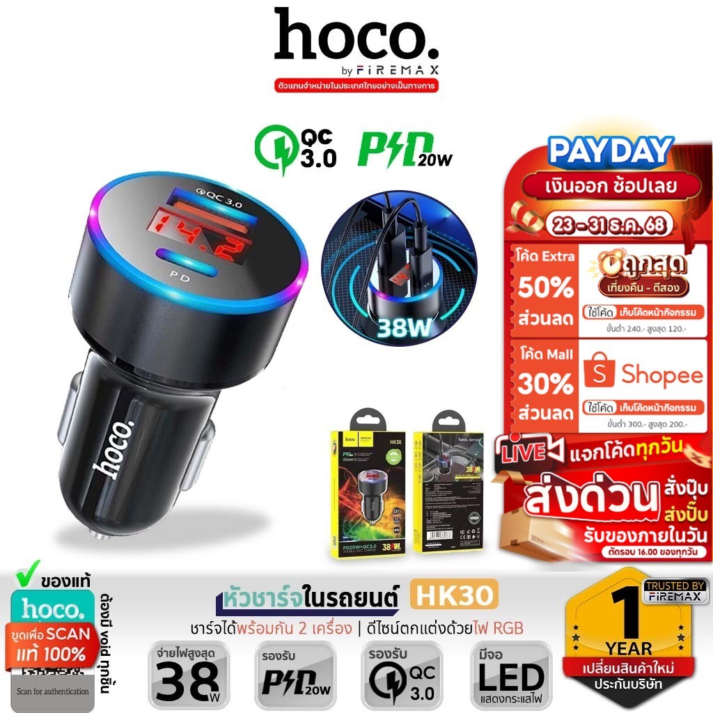 ✅ HOCO HK30 หัวชาร์จใน​รถ 2 พอร์ต ชาร์จเร็ว PD 20W​ / QC 3.0​ มีหน้าจอ LCD​ แสดงค่าแรงดันไฟ  hc7
