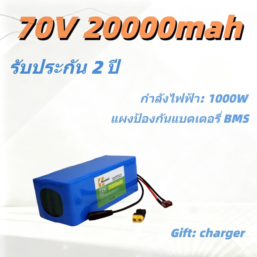 แบตเตอรี่ลิเธียม 72V 20AH สำหรับจักรยานไฟฟ้า ใช้แทนแบตเดิมได้ มี BMS