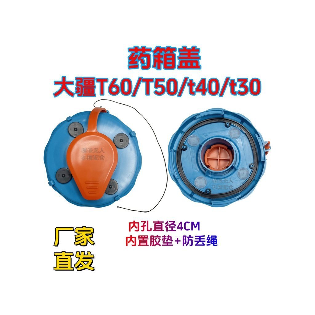 Poop DJI ปิดผนึก T100T70T60T50T40T30 ฝาปิดทนทานกล่องยาฝาปิด DJI ดีบวกหญิง NME1