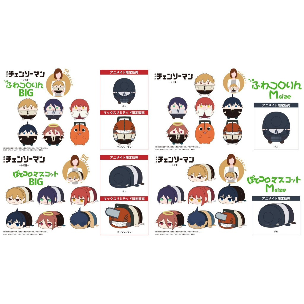 (Value-Packed)Chainsaw Man: Reze Arc Fuwakororin & Pote Coro M/BIG Size Fuwa Potae Size 20 and 30 cm