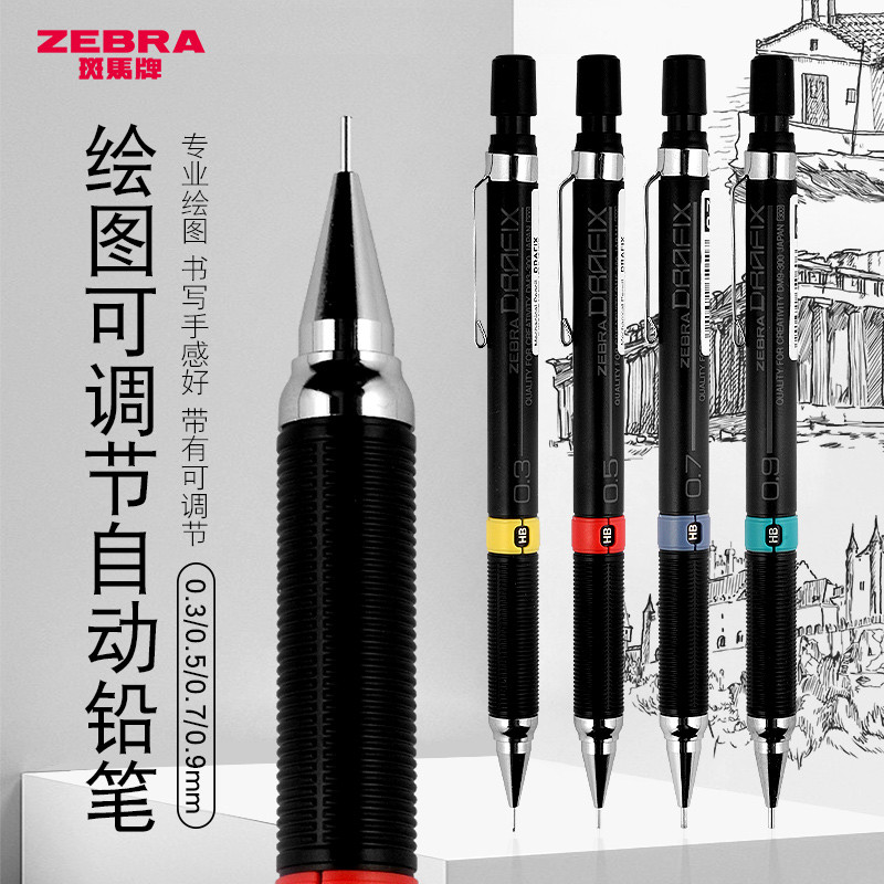 กบเหลาดินสอ ดินสอ 2b ญี่ปุ่น ZEBRA ZEBRA ดินสอกด DM5-300 นักเรียนวาดดินสอ 0.3 Unbreakable Core ดินสอ