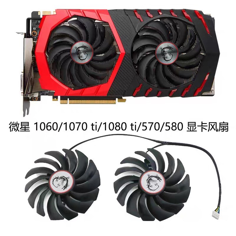 MSI 1060/1070 ti/1080 ti/570/580 พัดลมการ์ดกราฟิก PLD10010S12HH