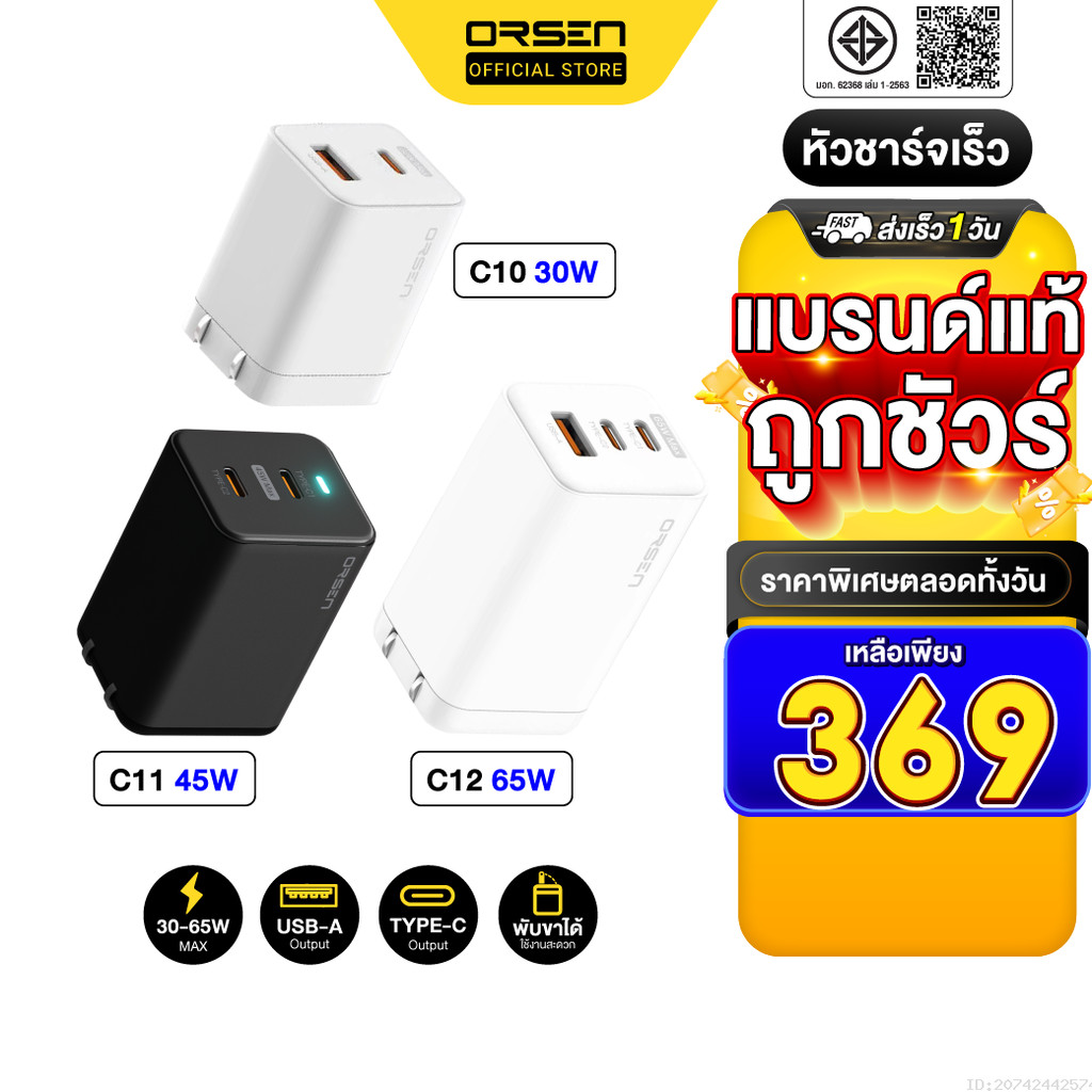 [369บ.โค้ดคุ้ม] Eloop C10 / C11 / C12 GaN รวม หัวชาร์จเร็ว PD สูงสุด 65W | Orsen Apapter หัวชาร์จ US
