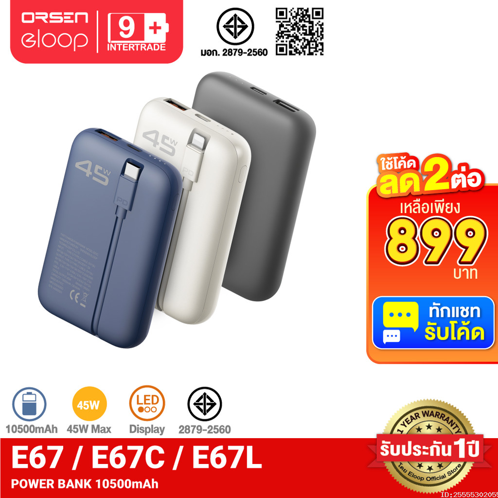[899บ.โค้ดคุ้ม] Orsen by Eloop E67 E67C E67L แบตสำรอง 10500mAh PowerBank ชาร์จเร็ว PD 45W Type-C L-C