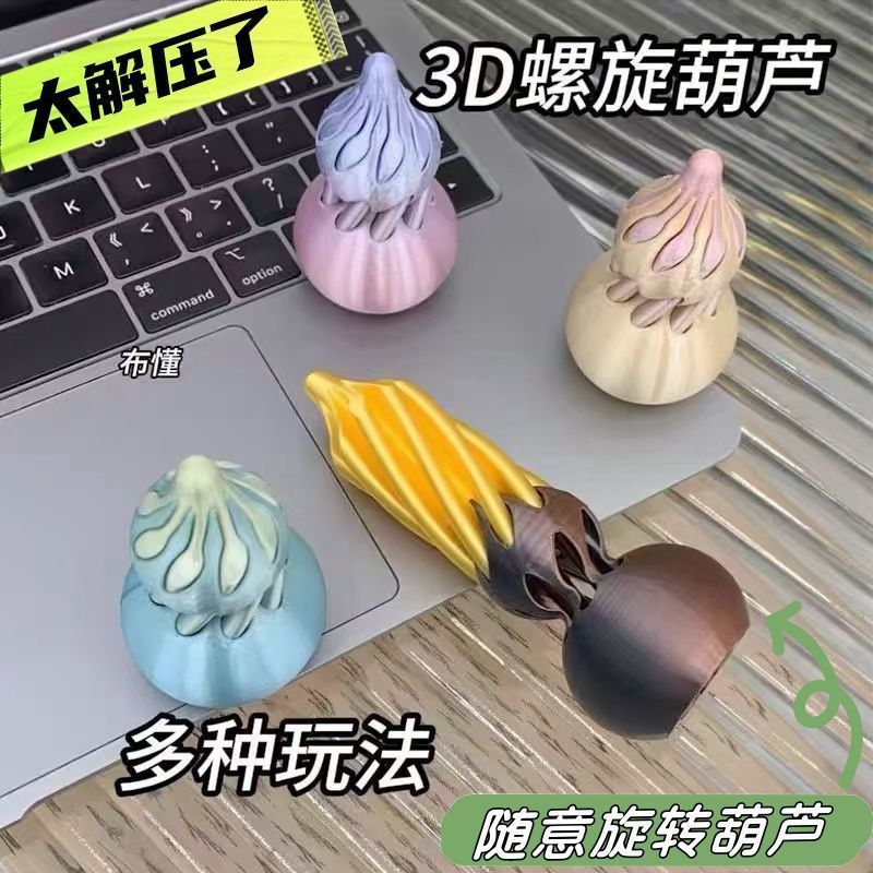 Hot Sale#[Decompression Gourd]Hot-Selling Fun Finger Toys3D Printed Gourd Spiral Cone Assembly High 