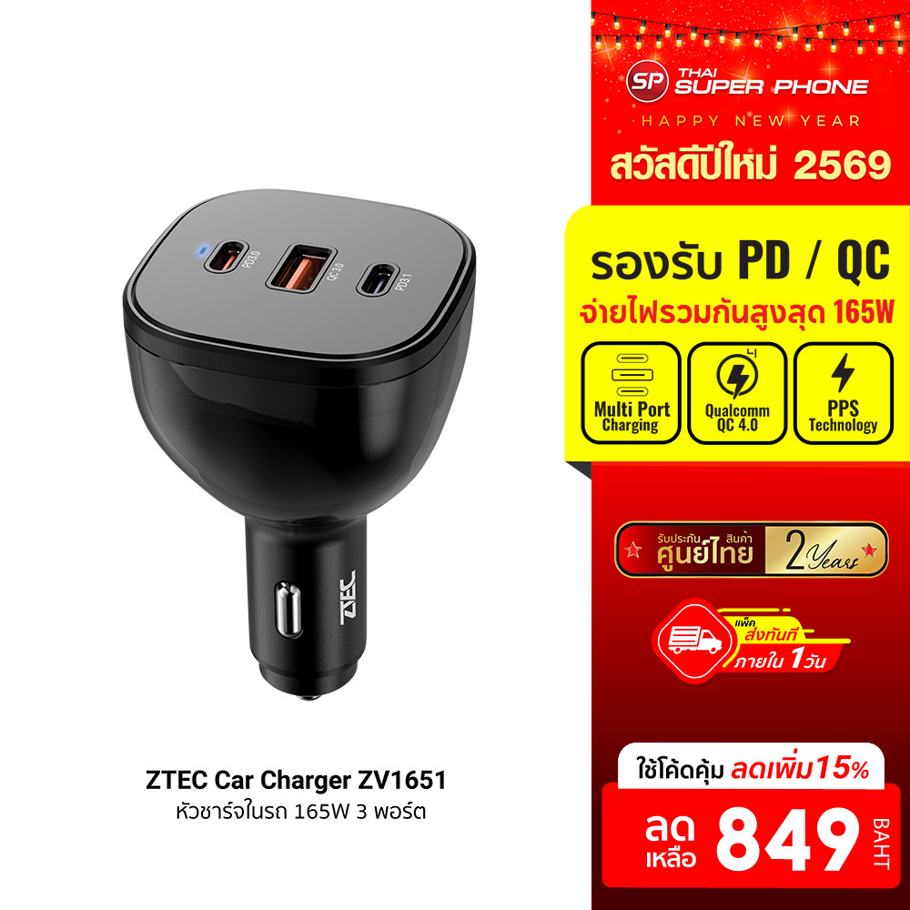 [ลดเหลือ 849] ZTEC Car Charger ZV1651 หัวชาร์จในรถ 165W Max 3 พอร์ตชาร์จ รองรับชาร์จเร็ว PD3.1 , PPS