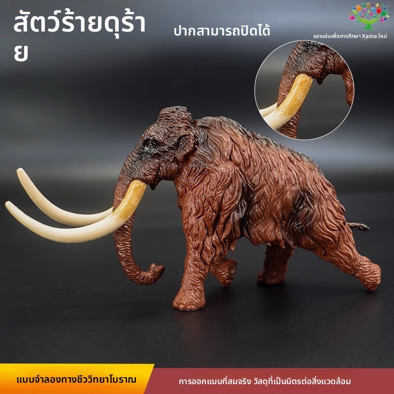 โมเดลสัตว์ยุคก่อนประวัติศาสตร์ แมมมอธโบราณ หมาป่าดิเร ไทเกอร์ฟันดาบ แมมมอธขนฟู ของเล่น สัตว์ยุคเรืองแสงสำหรับเด็ก