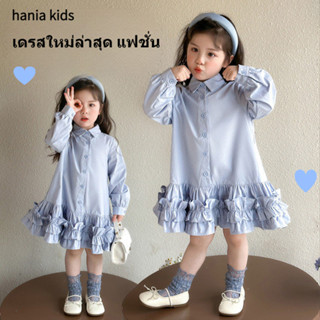 พร้อมส่ง💕เดรสเชิ้ตสีฟ้าแขนยาวสำหรับเด็กผู้หญิง ดีไซน์กระโปรง…