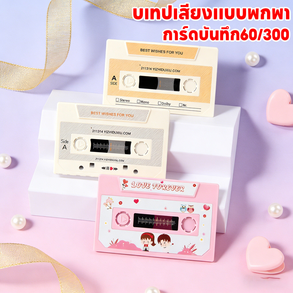 COD บันทึกการ์ดเสียงเทป บเทปเสียงแบบพกพา การ์ดบันทึก60/300วินาที DIY วันครบรอบ ของขวัญวันเกิด