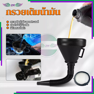 กรวยเติมน้ํามันเชื้อเพลิง กรวยปากยาว เติมน้ำมันได้ง่าย ใช้งา…