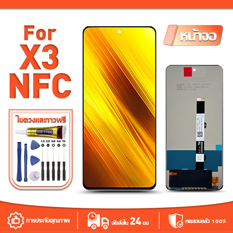 หน้าจอ LCD Display จอ ใช้กับ POCO X3 NFC หน้าจอ LCD สําหรับ poco x3 nfc จอแสดงผลชิ้นส่วนมือถือ มีไขควงและกาว