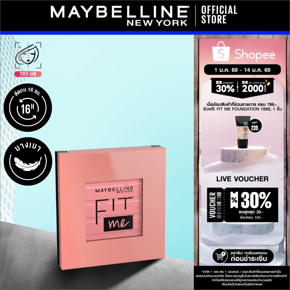MAYBELLINE FIT ME BLUSH เมย์เบลลีน ฟิต มี บลัช (เครื่องสำอาง, บลัชออน, ปัดแก้ม)