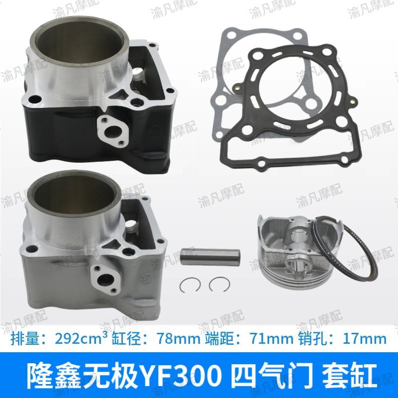 ชุดกระบอกสูบ YF300 300cc สำหรับ Kawasaki KLX250 และ Longxin อะไหล่แต่ง