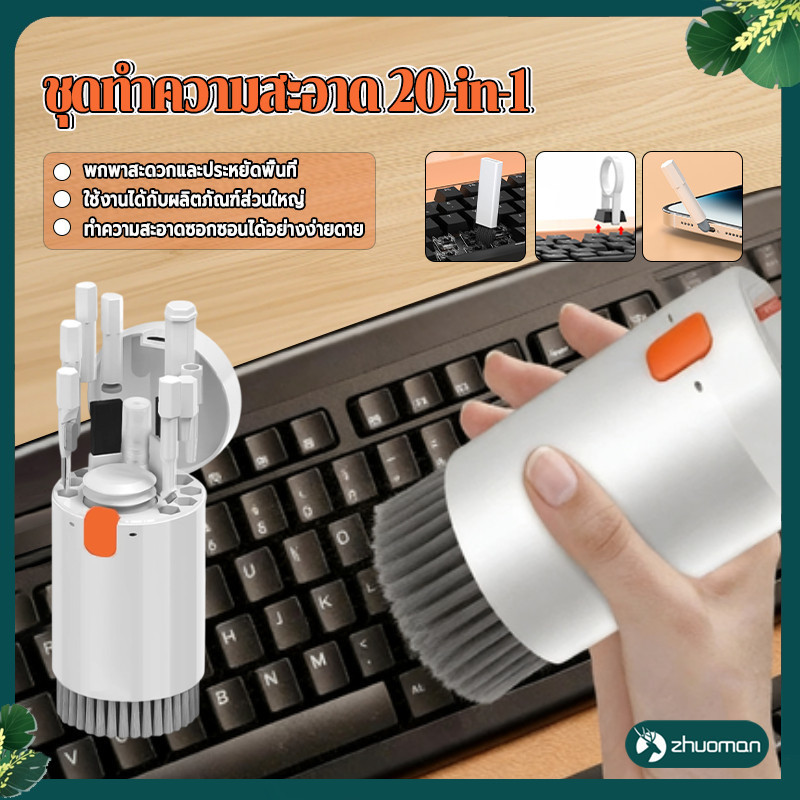 ชุดทำความสะอาด 20-in-1 ชุดทำความสะอาดคีย์บอร์ด ใช้งานได้กว้างขวาง มาพร้อมกล่องเก็บเพื่อความสะดวกในการพกพา