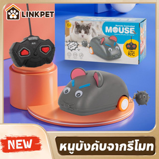 หนูบังคับจากรีโมท ของเล่นแมว ของเล่นเด็ก  สัตว์เลี้ยงของเล่น…