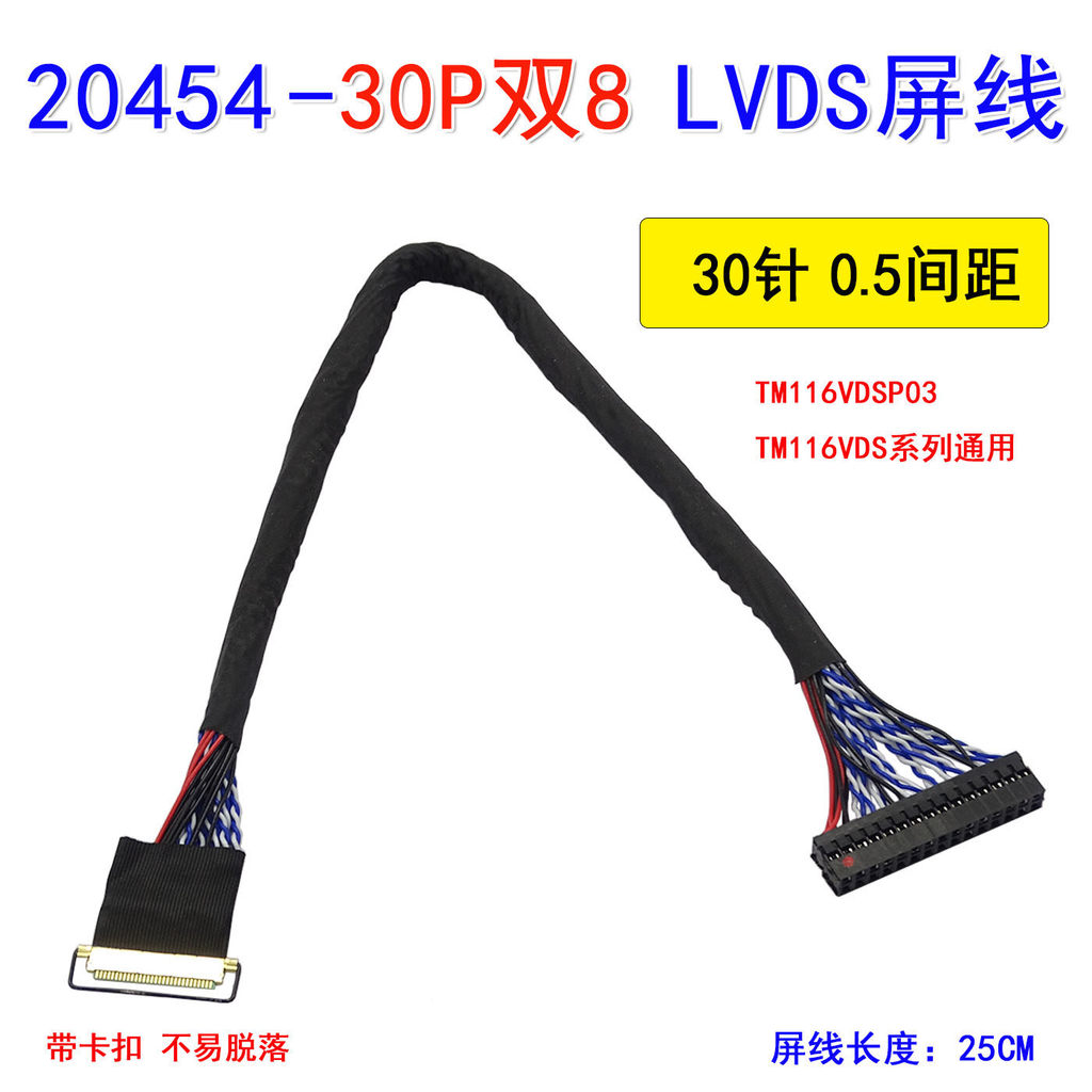 TM116VDSP03 สายหน้าจอไฮไลท์กลางแจ้ง 20454-30P Dual 8 เส้น 0.5 Pitch TM116VDS Tianma สายหน้าจอ