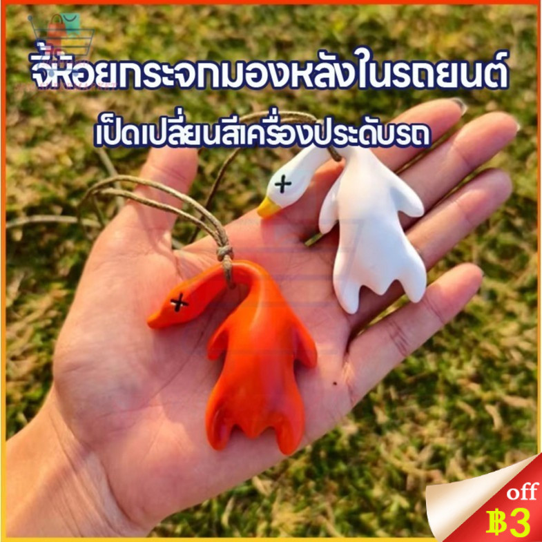 🔥NEW🔥พวงกุญเเจเปลี่ยนสี ยูวี เปลี่ยนสีภายในรถเครื่องประดับ ของขวัญเซอร์ไพรส์ จี้เป็ด เรซิ่นตากเเดดเเล้วเปลี่ยนสี