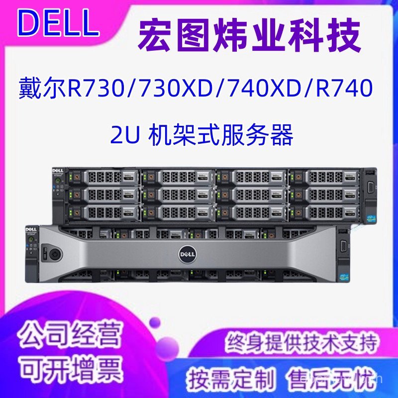 เซิร์ฟเวอร์มือที่สอง Dell/DELLR730 R730XD R740 R720 โฮสต์จัดเก็บข้อมูลเครื่องเสมือน R750XS