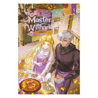 นายอินทร์ หนังสือ The Master of Witharia Book Five : โลกแห่ง…