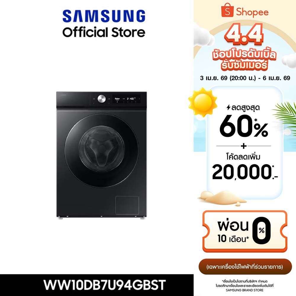 [Pre-Order จัดส่งฟรี] SAMSUNG เครื่องซักผ้าฝาหน้า WW10DB7U94GBST พร้อมด้วย AI Ecobubble™ และ AI Wash, 10 กก.