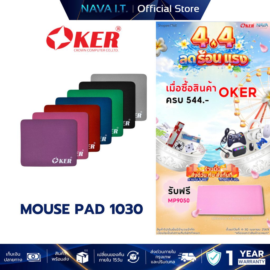 OKER 1030 OPTICAL MOUSE PAD แผ่นรองเม้าส์ แผ่นรองเมาส์แบบสั้น หนา 3 มม.