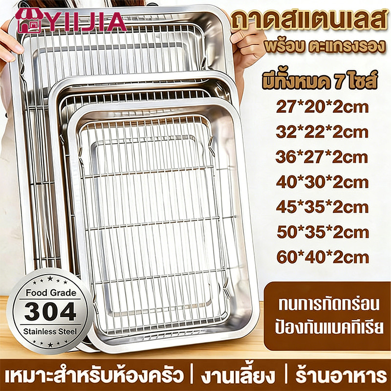 ถาดสแตนเลส พร้อมตะแกรงกรอง 7 ขนาด ถาดใส่อาหาร ถาดใส่ขนม ถาดเสิร์ฟอเนกประสงค์