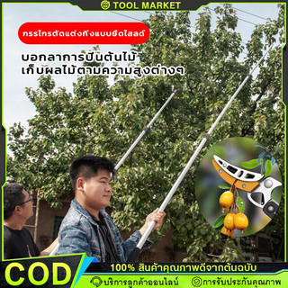 3in1 เลื่อยได้ กรรไกรตัดกิ่งไม้สูง ยืดหกถึง1/1.5/2M ด้ามจับยาว กรรไกรเก็บผลไม้ กรรไกรเก็บผลไม้ ตัดกิ่งไม้หนา 3 ซม