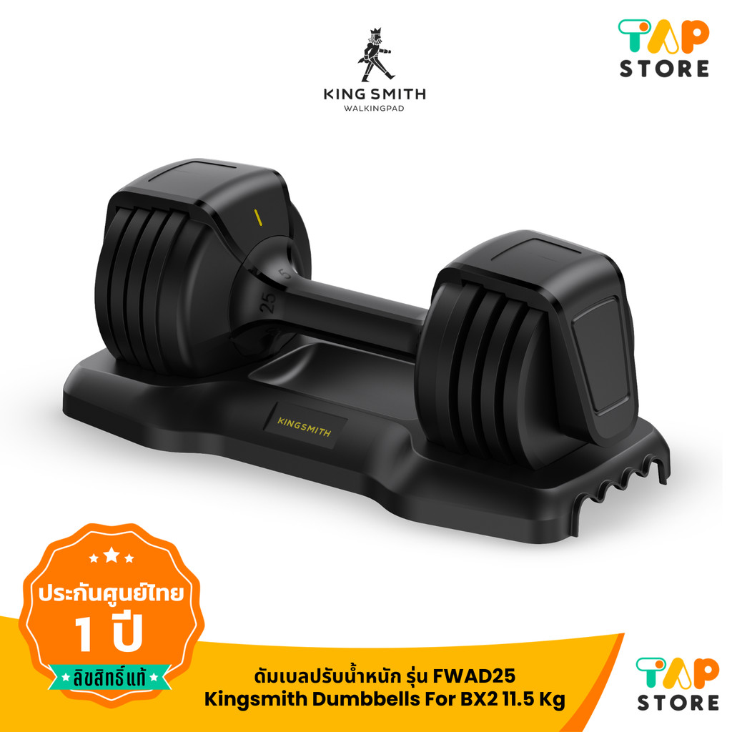 Kingsmith Dumbbells For Workout Bench Pro BX2 Matching 11.5 Kg ดัมเบลปรับน้ำหนัก (FWAD25) สำหรับเก้า