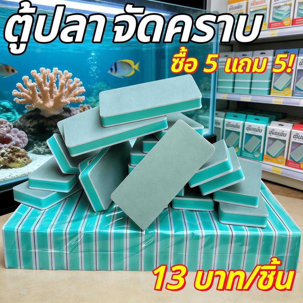 【PetZap】พร้อมส่ง COD ซื้อ 5 แถม 5 ฟองน้ำนาโนตู้ปลา ขจัดคราบน้ำตู้ปลา ขูดตะไคร่ แปรงตู้ปลา อุปกรณ์ตู้ปลา